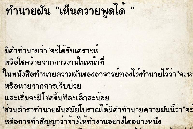 ทำนายฝันทำนายฝันเห็นควายพูดได้